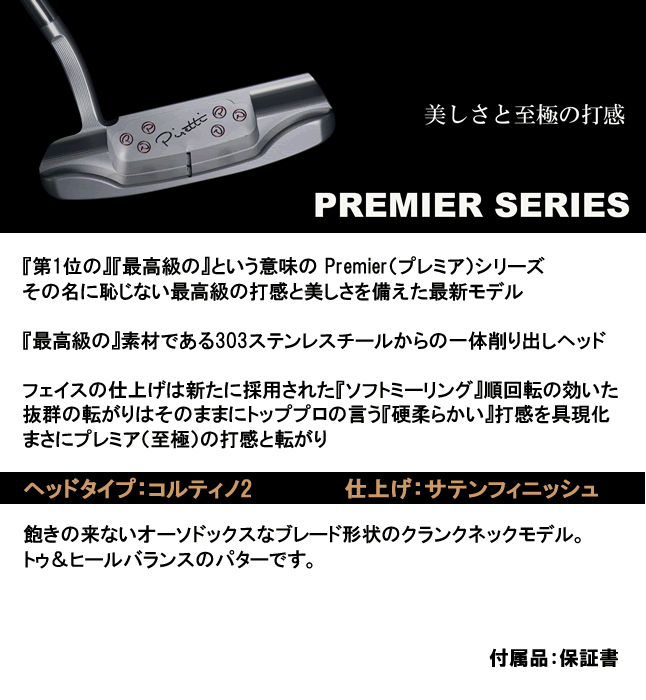 Piretti（ピレッティ） 日本正規品 コルティノ2プレミアシリーズ