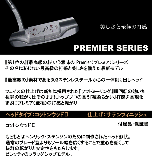 Piretti（ピレッティ） 日本正規品 コットンウッド2プレミアシリーズ