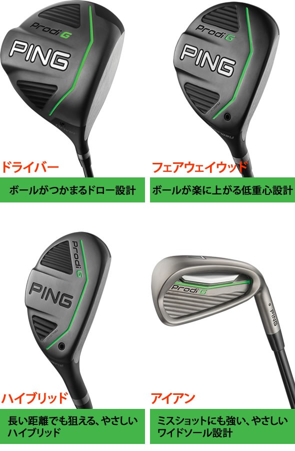 今季も再入荷PING ジュニア用 ゴルフクラブセット ピンプロディG 9