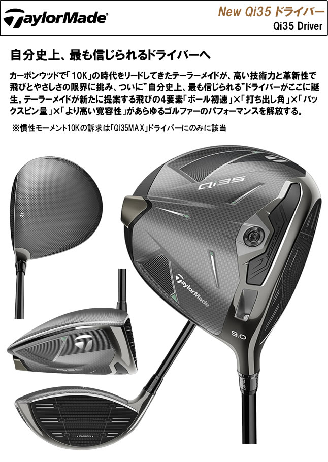 Qi35 テーラーメイド TaylorMade Driver ドライバー 2025 Diamana BLUE