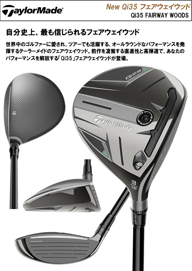 Qi35 テーラーメイド TaylorMade FAIRWAY WOOD フェアウェイウッド <br