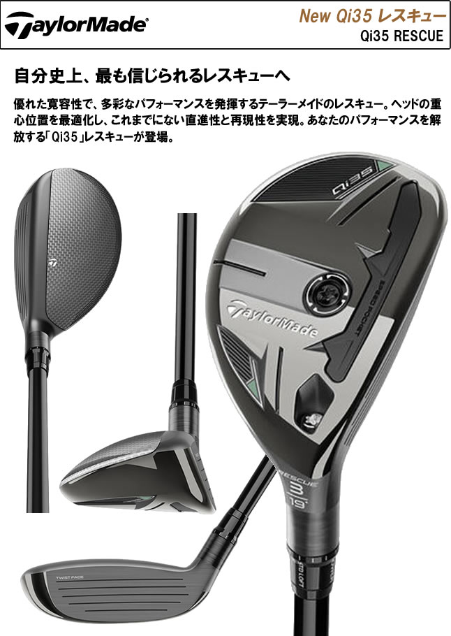 Qi35 テーラーメイド TaylorMade 日本正規品 RESCUE レスキュー