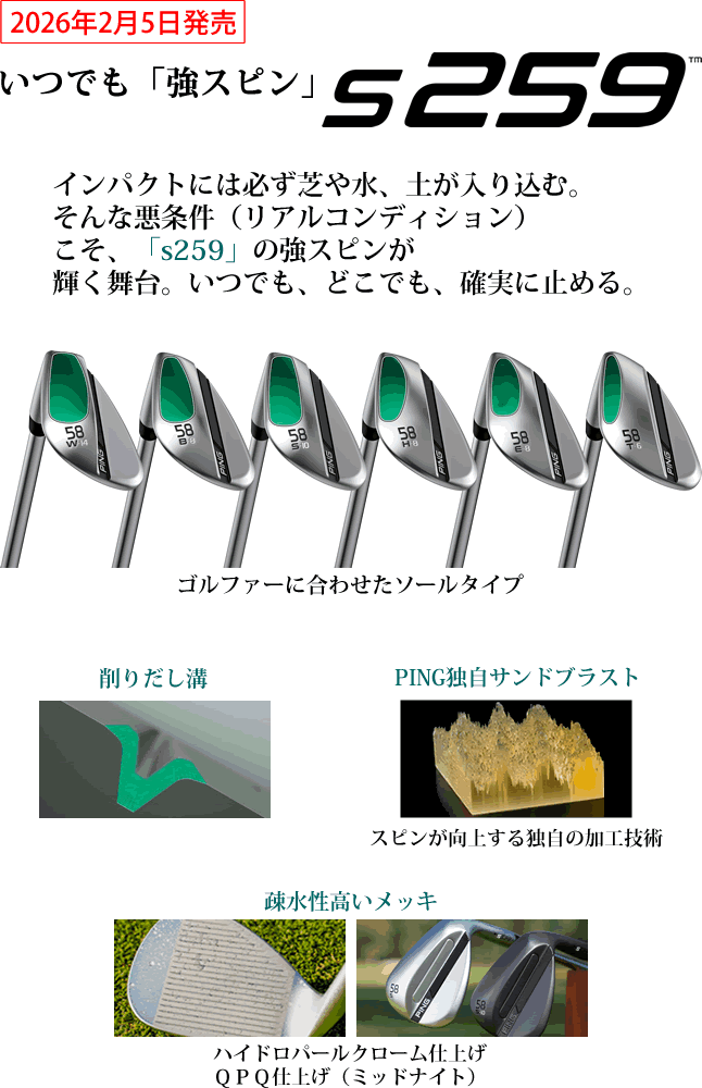 PING（ピン） ウェッジ S259 スチールシャフト モーダス ツアー 105