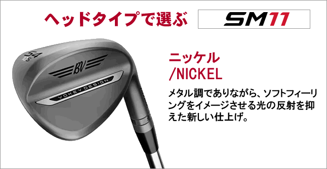 VOKEY DESIGN タイトリスト ボーケイ SM11 ウェッジ ニッケル Titleist