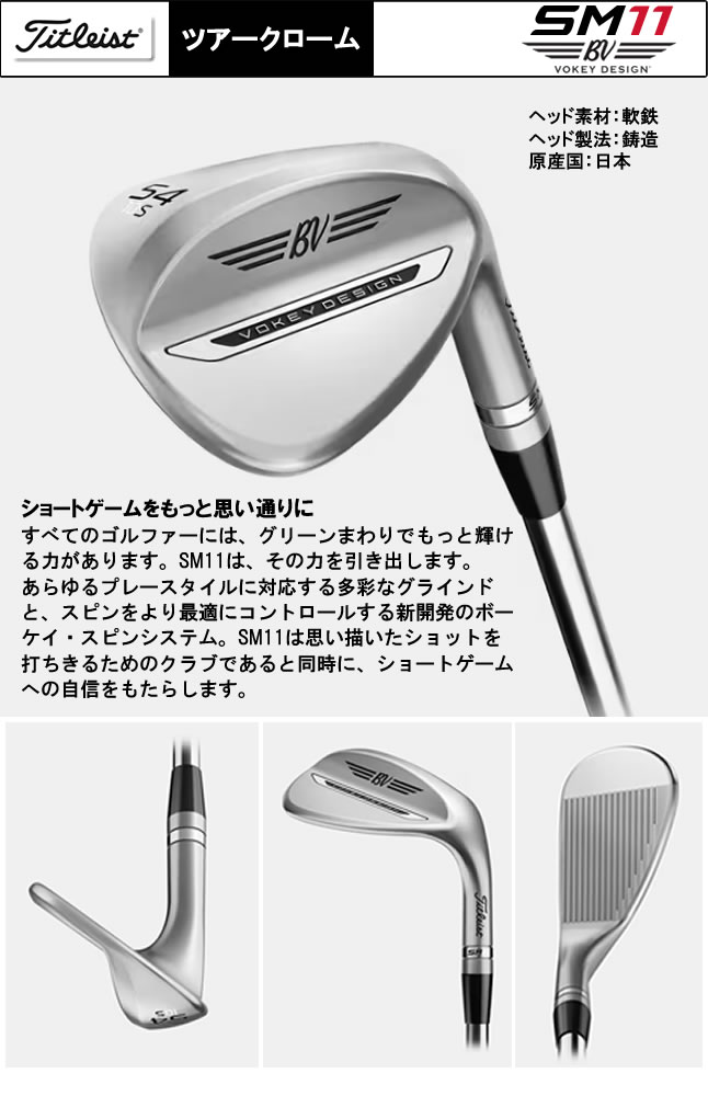 VOKEY DESIGN タイトリスト ボーケイ SM11 ウェッジ ツアークローム