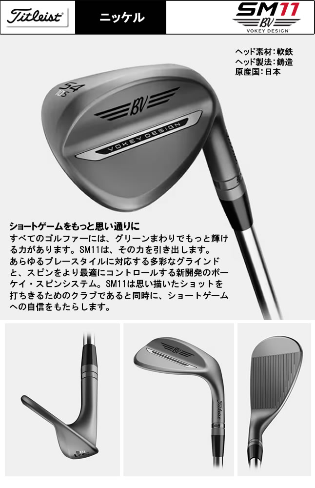 VOKEY DESIGN タイトリスト ボーケイ SM11 ウェッジ ニッケル Titleist