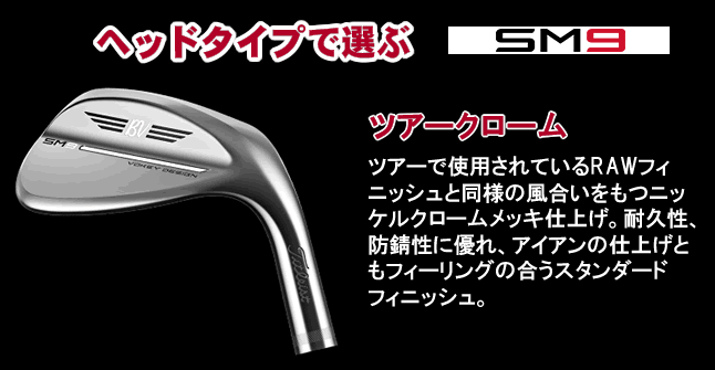 VOKEY DESIGN タイトリスト ボーケイ エスエム9ウェッジ ツアー