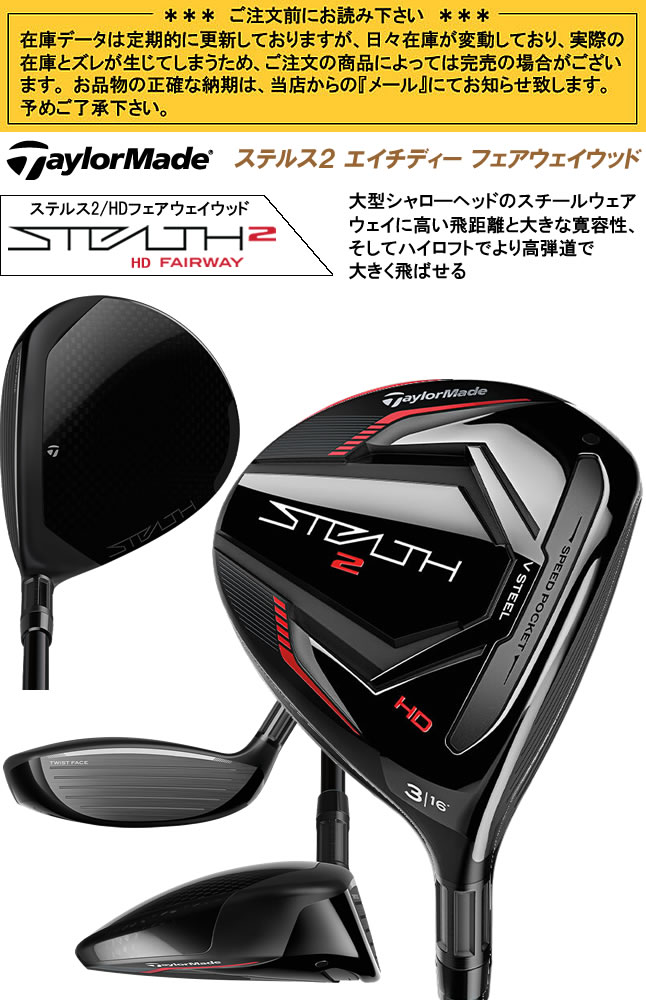 テーラーメイド TaylorMade ステルス2エイチディフェアウェイウッド stealth2HD テンセイレッドTM50カーボンシャフト TENSEI  RED TM50 : 23stealth2hd-fw : GOLF-PLUS - 通販 - Yahoo!ショッピング