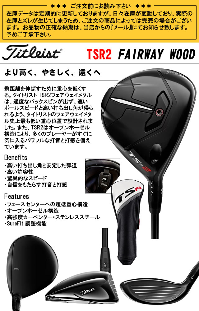 タイトリスト Titleist TSR2 ゴルフ フェアウェイウッド FAIRWAY TOUR