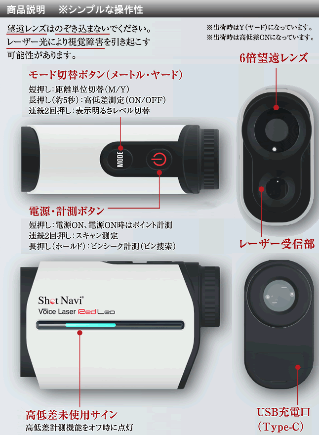 Shot Navi Voice Laser Red Leo ゴルフ用距離計 Voice Laser Red Leo 商品詳細ページ 【公式通販】Shot Navi