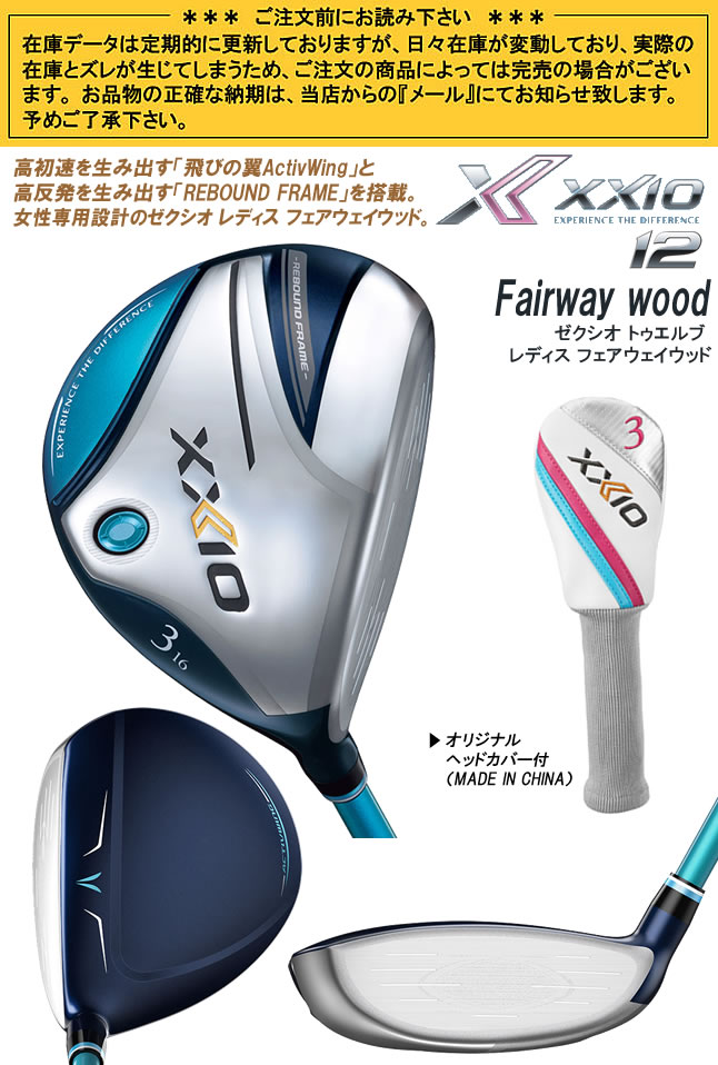 XXIO ダンロップ DUNLOP ゼクシオ12 XXIO12 twelve レディース