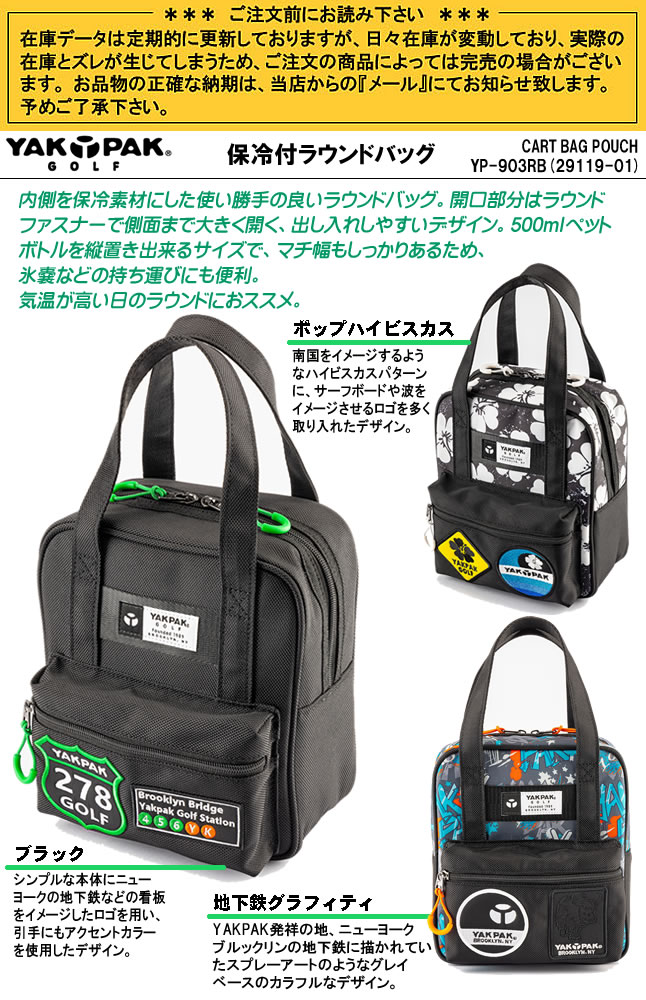 YAKPAK ヤックパック YAK PAK GOLF ゴルフ 保冷付ラウンドバッグ