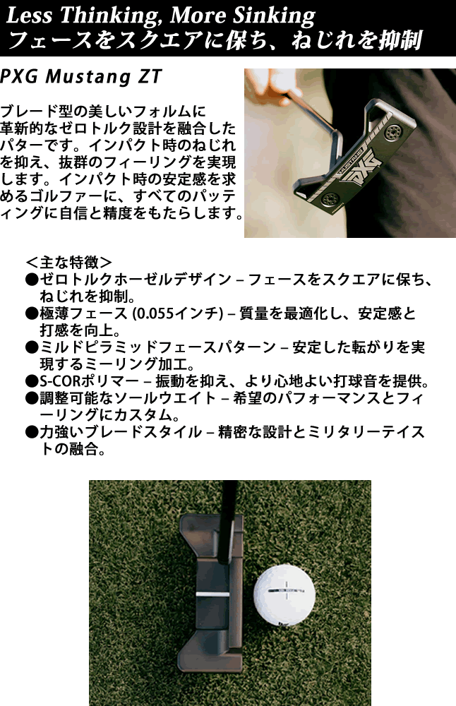 PXG ゼロトルク パター Mustang ZT マスタング KBS CT ツアー シャフト