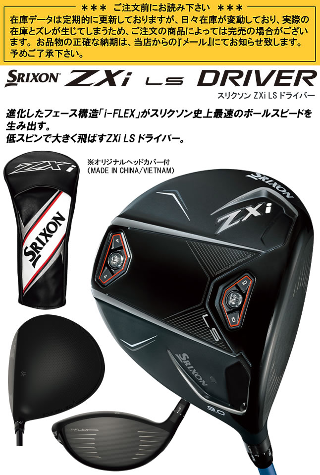 SRIXON スリクソン ZXi LS ドライバー VENTUS ZXi6 カーボンシャフト