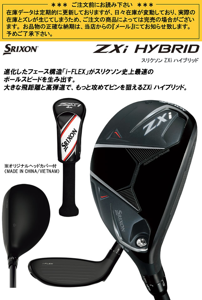 SRIXON スリクソン ZXi ハイブリッド N.S.PRO 950GH neo スチール
