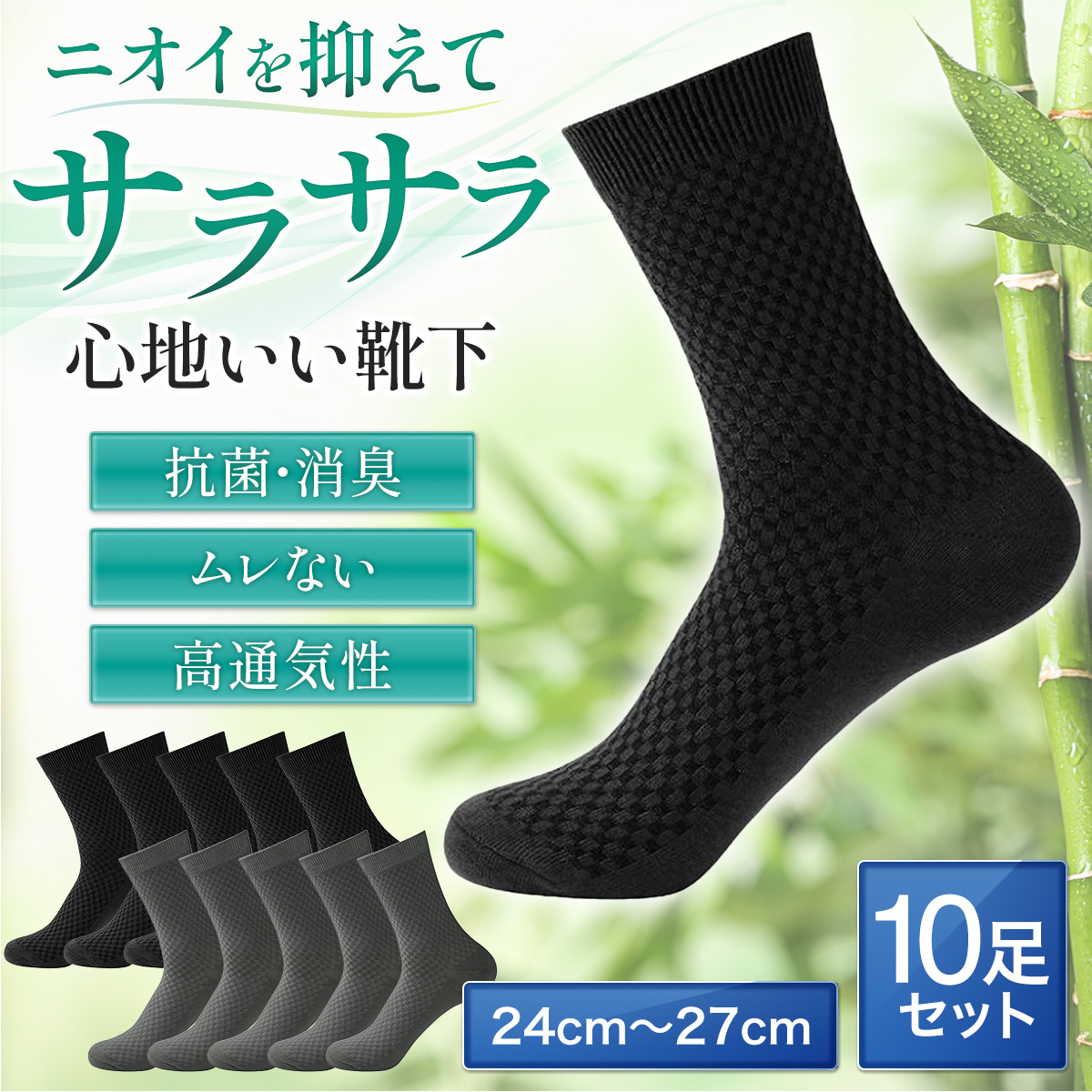 靴下 メンズ ビジネスソックス 防臭 黒 ブラック セット 春 夏 秋 冬  紳士靴下 竹繊維 抗菌 |  | 06