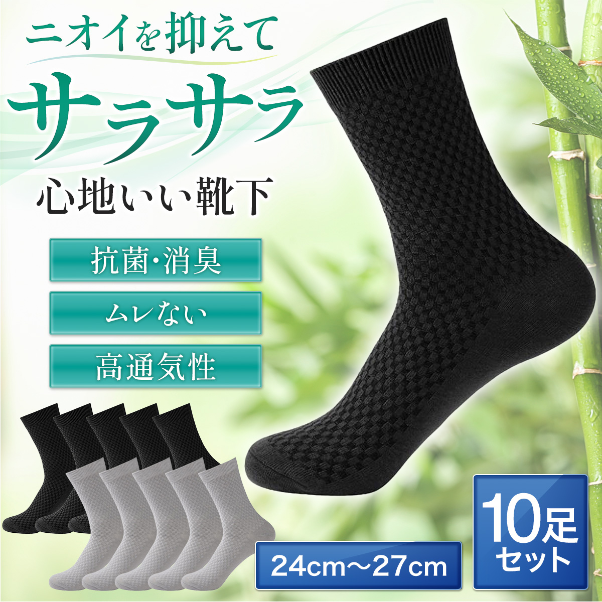 靴下 メンズ ビジネスソックス 防臭 黒 ブラック セット 春 夏 秋 冬  紳士靴下 竹繊維 抗菌 |  | 07