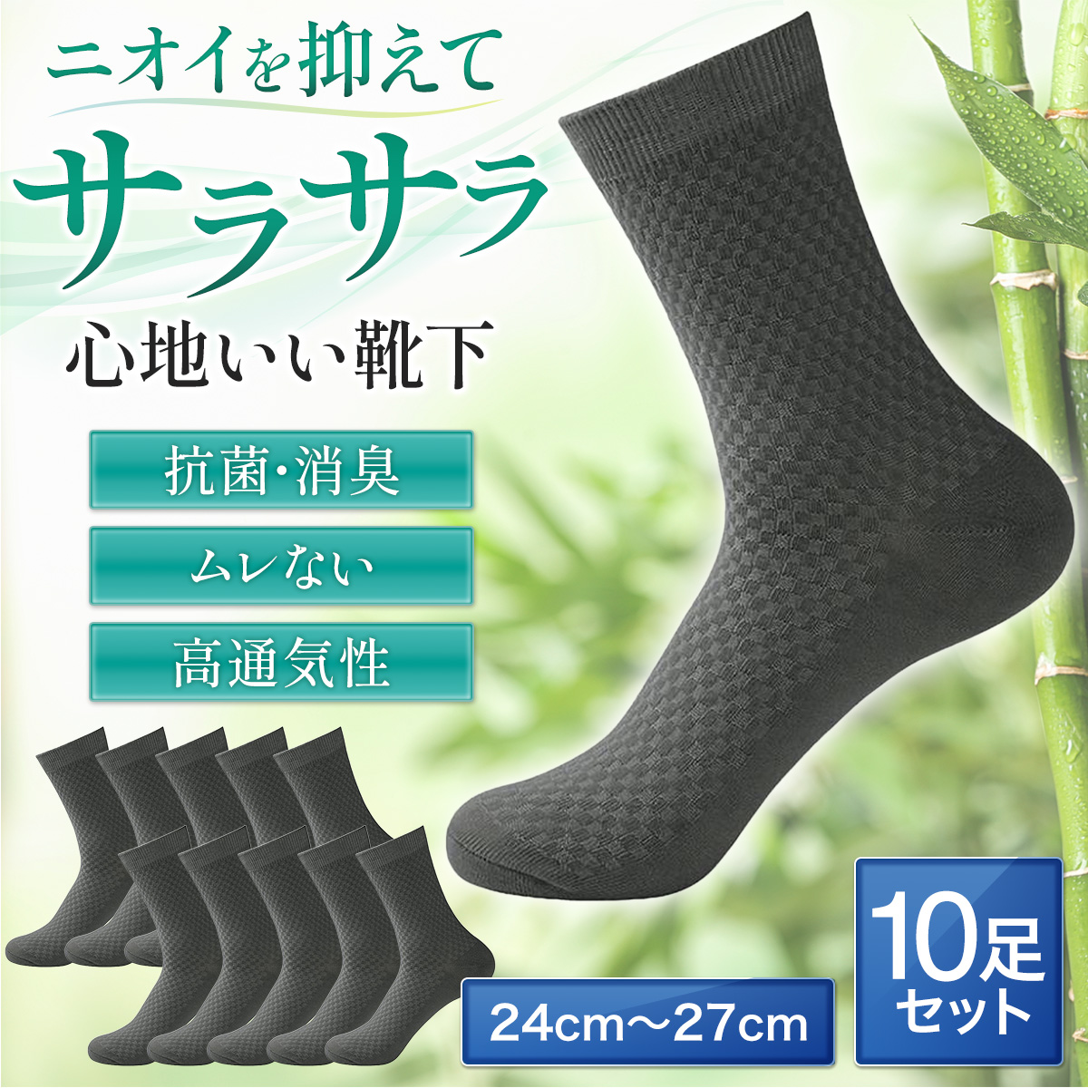 靴下 メンズ ビジネスソックス 防臭 黒 ブラック セット 春 夏 秋 冬  紳士靴下 竹繊維 抗菌 |  | 02