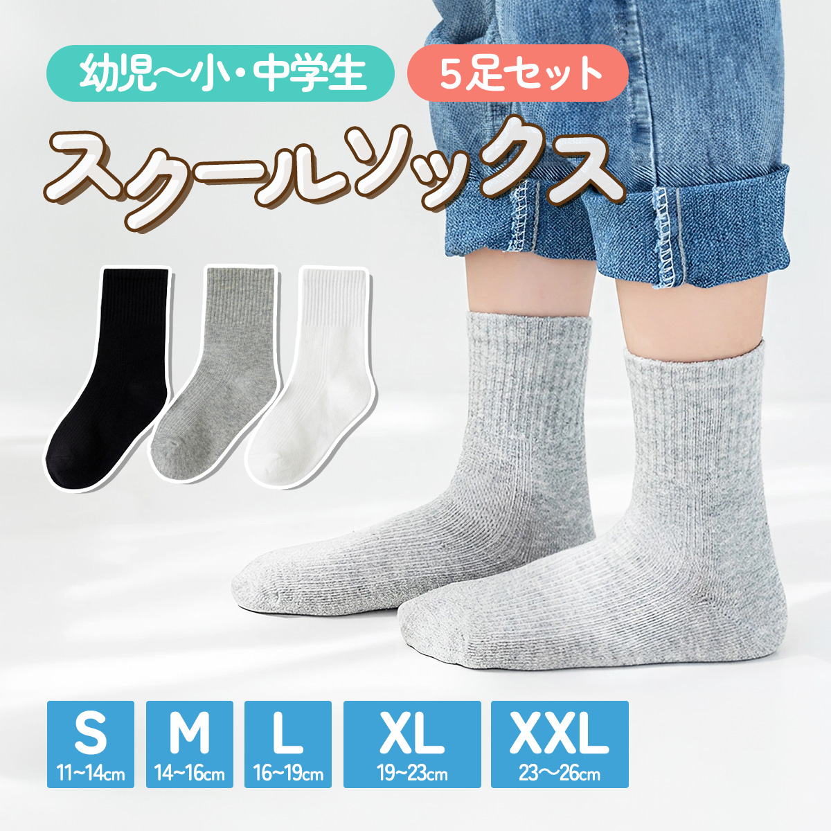 スクールソックス 子供 靴下 キッズ 無地 学校 白 黒 小学校 中学校 幼児 保育園 5足セット ...