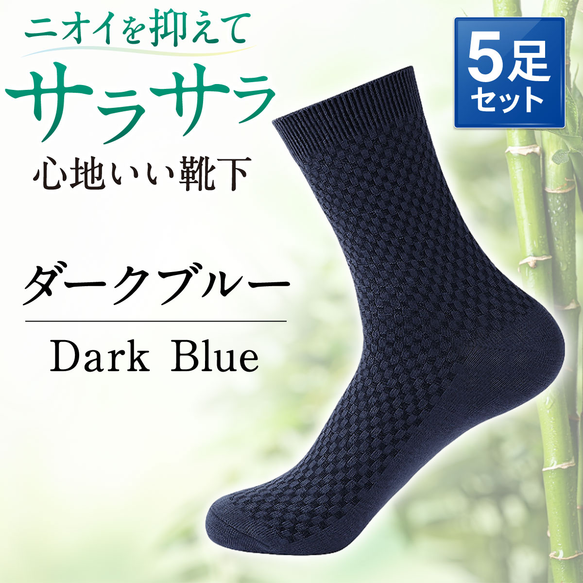 靴下 メンズ ビジネス ソックス 防臭 黒 ブラック 5足 セット 春 夏 秋 冬  紳士 抗菌 |  | 05
