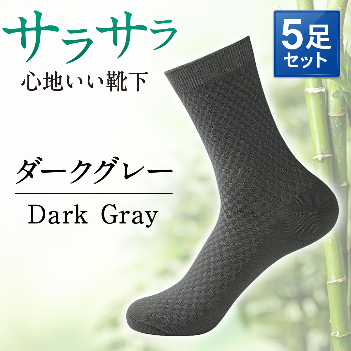 靴下 メンズ ビジネス ソックス 防臭 黒 ブラック 5足 セット 春 夏 秋 冬  紳士 抗菌 |  | 02