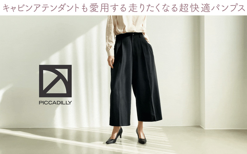 PICCADILLY ピカジリー 26cm リココチ ヤフーショッピング店 - PICCADILLY-ピカジリー｜Yahoo