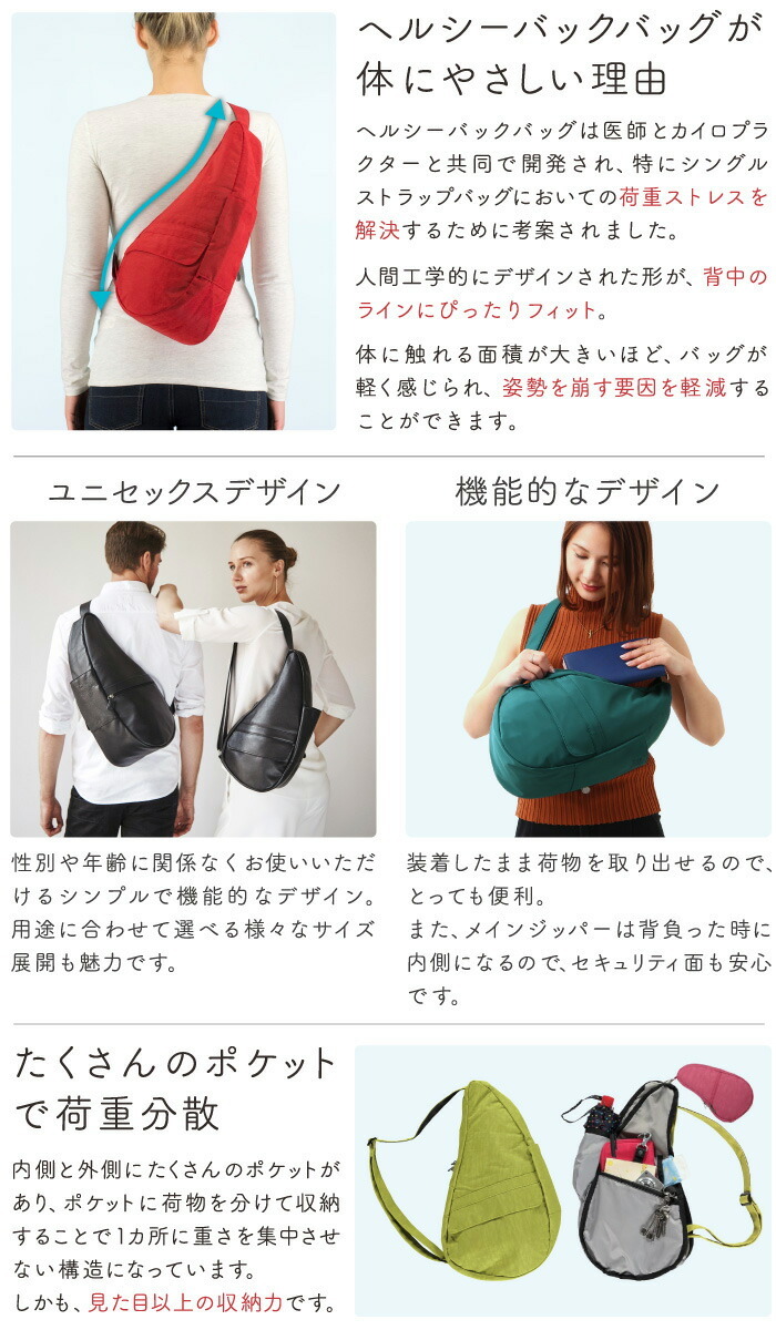 ショルダーバッグ 斜めがけ 肩掛け ヘルシーバックバッグ HEALTHY BACK