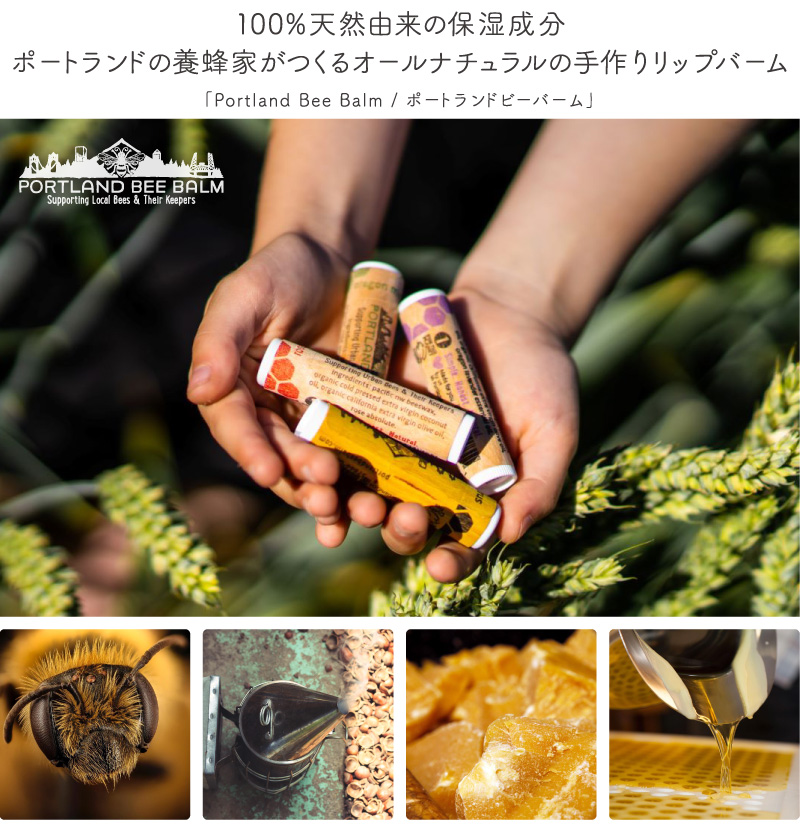 AND MARKET by recocochi - Portland Bee Balm-ポートランドビーバーム（ハ行）｜Yahoo!ショッピング