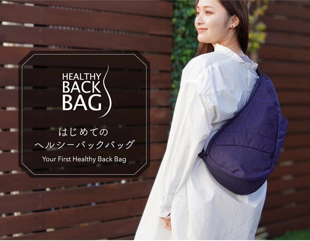 Healthy backbag ヘルシーバックバッグ ヘルシーバックバッグ ポーチ付