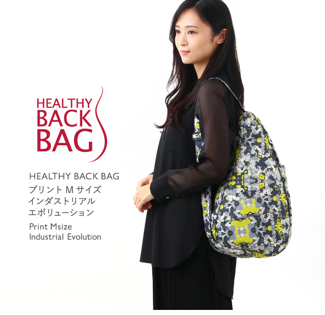 アウトレット品 ヘルシーバックバッグ HEALTHY BACK BAG プリント