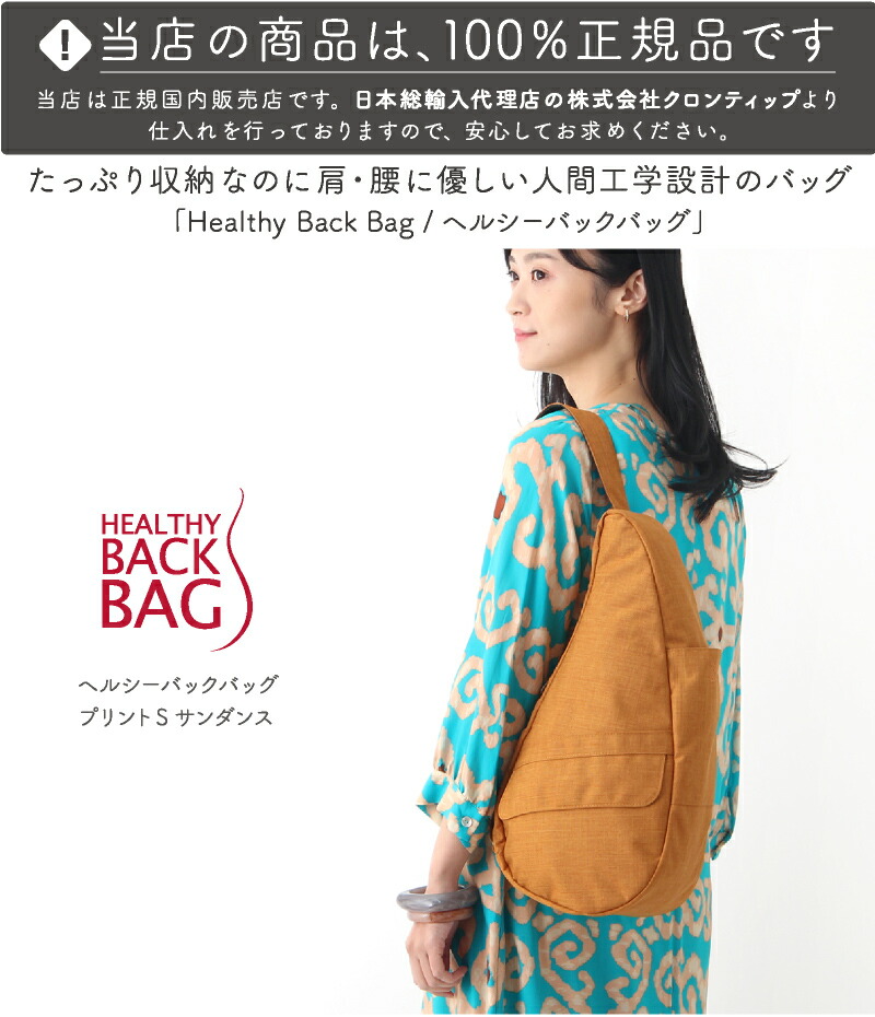 ヘルシーバックバッグ HEALTHY BACK BAG 23SS サンダンス Sサイズ