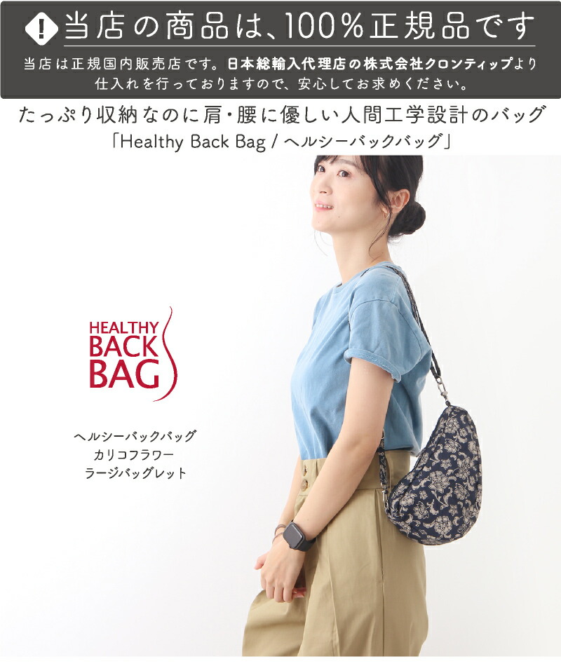 ヘルシーバックバッグ HEALTHY BACK BAG 23SS カリコフラワー ラージ