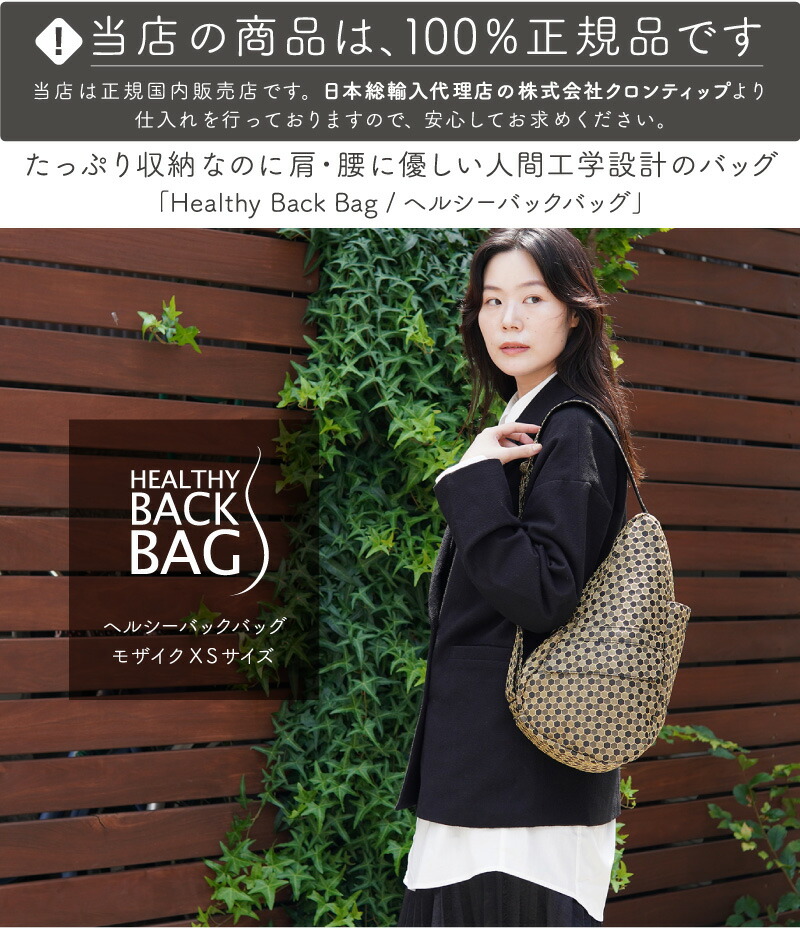 ヘルシーバックバッグ HEALTHY BACK BAG モザイク XSサイズ 23AW