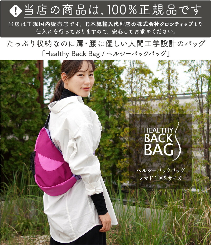 ヘルシーバックバッグ HEALTHY BACK BAG ノマド XSサイズ 23AW