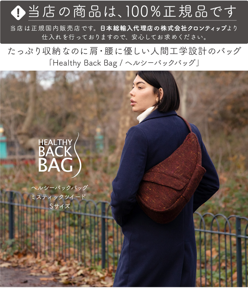 The Healthy Back Bag クリアランス ヘルシーバックバッグ