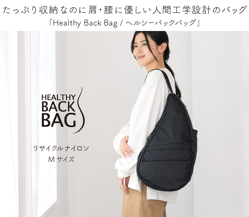 ヘルシーバックバッグ HEALTHY BACK BAG 24AW リサイクルナイロン M