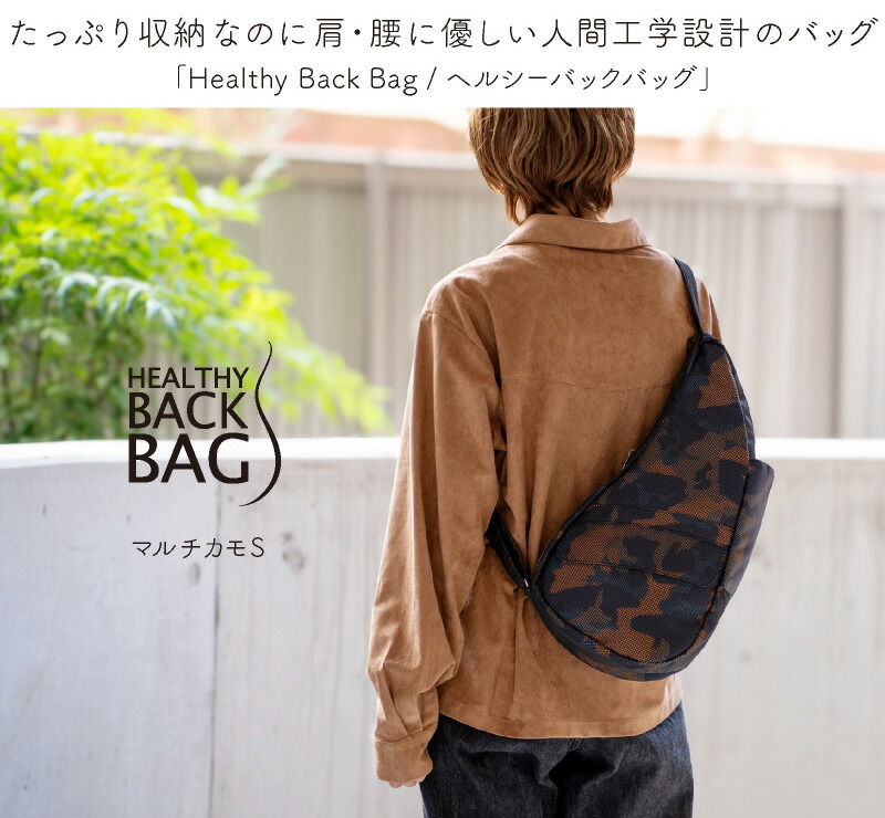 ヘルシーバックバッグ HEALTHY BACK BAG 25AW マルチカモ Sサイズ