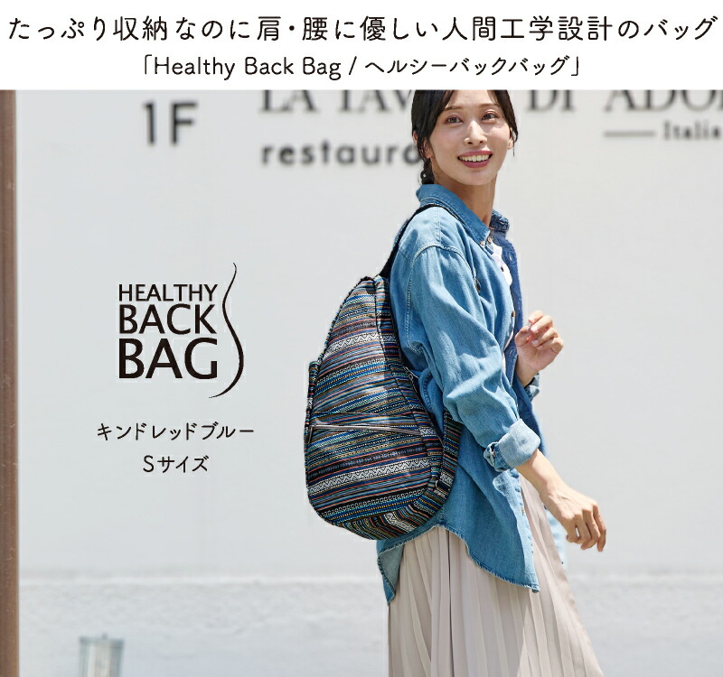 ヘルシーバックバッグ HEALTHY BACK BAG 25AW キンドレッドブルー S