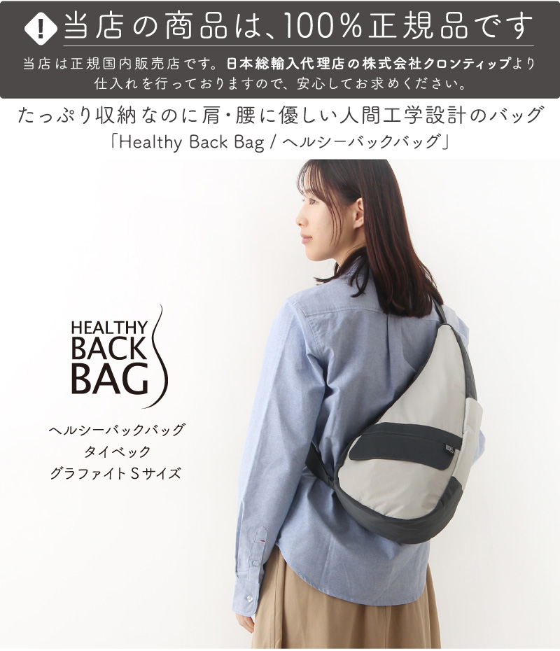 ヘルシーバックバッグ HEALTHY BACK BAG 24SS タイベック グラファイト Sサイズ 斜め掛け 肩掛け 軽量