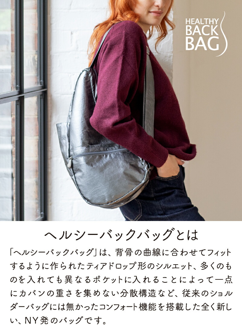 ヘルシーバックバッグ HEALTHY BACK BAG 25AW メタリック Sサイズ
