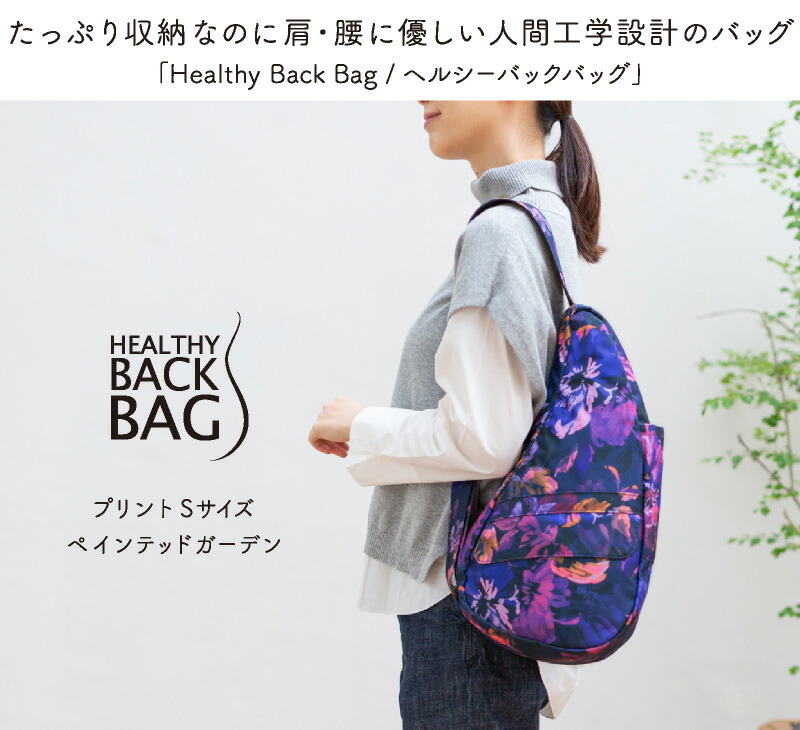 Healthy Back Bag - ヘルシーバックバッグ日本公式ストア