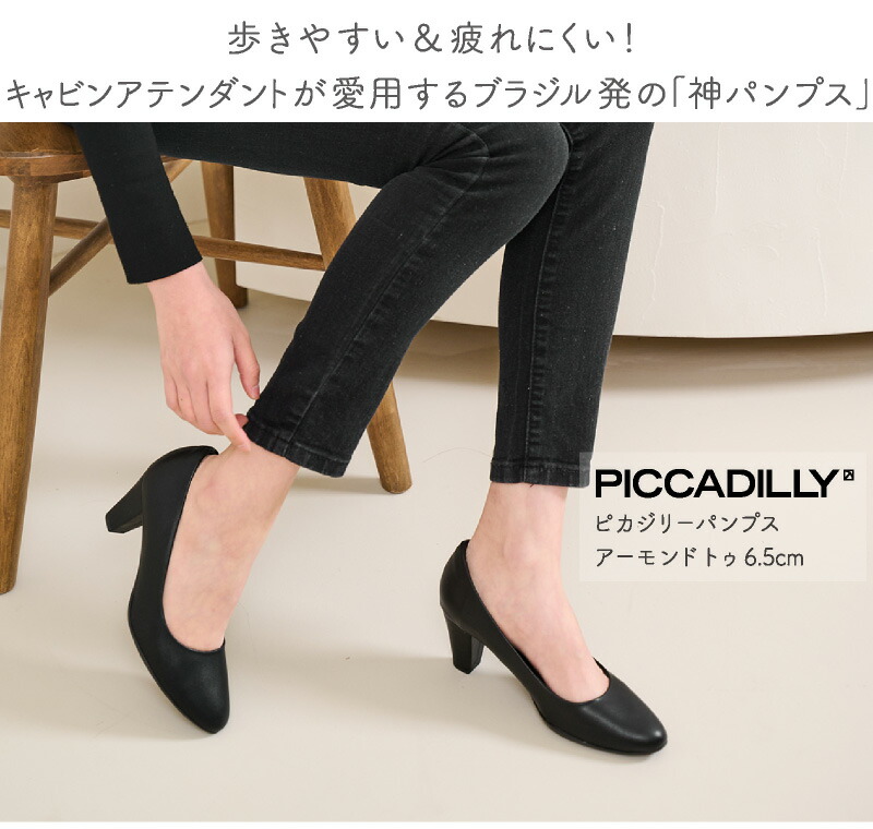PICCADILLY PICCADILLY（ピカジリー）パンプス ポインテッド 7cm