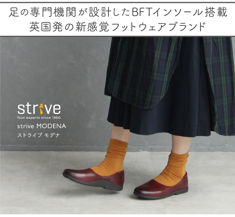 ストライブ モデナ strive シューズ レザー レディース コンフォート