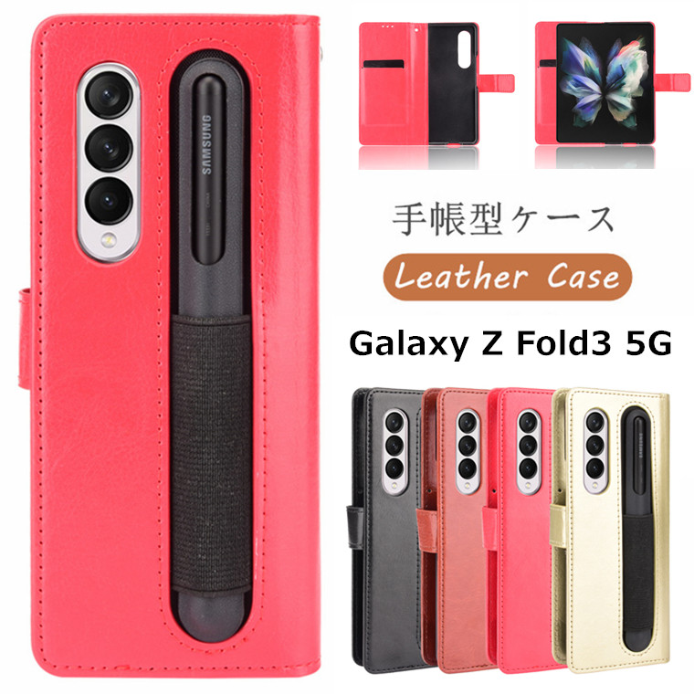 ☆Galaxy Z Fold3 5G ケース☆ 手帳型 Sペン収納 カード収納 - 通販