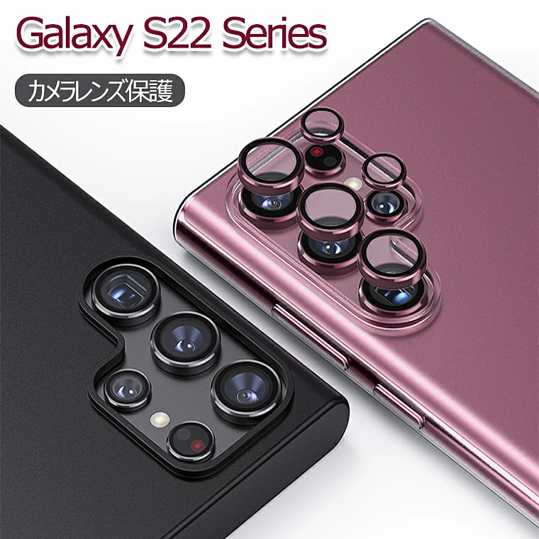 Galaxy S22 Ultra カメラレンズカバー Galaxy S22 Ultra レンズカバー 保護フィルム S22Ultra カメラレンズ用カバー  レンズフィルム Samsung ギャラクシー S22 :cc3569-film:GPJストア - 通販 - Yahoo!ショッピング