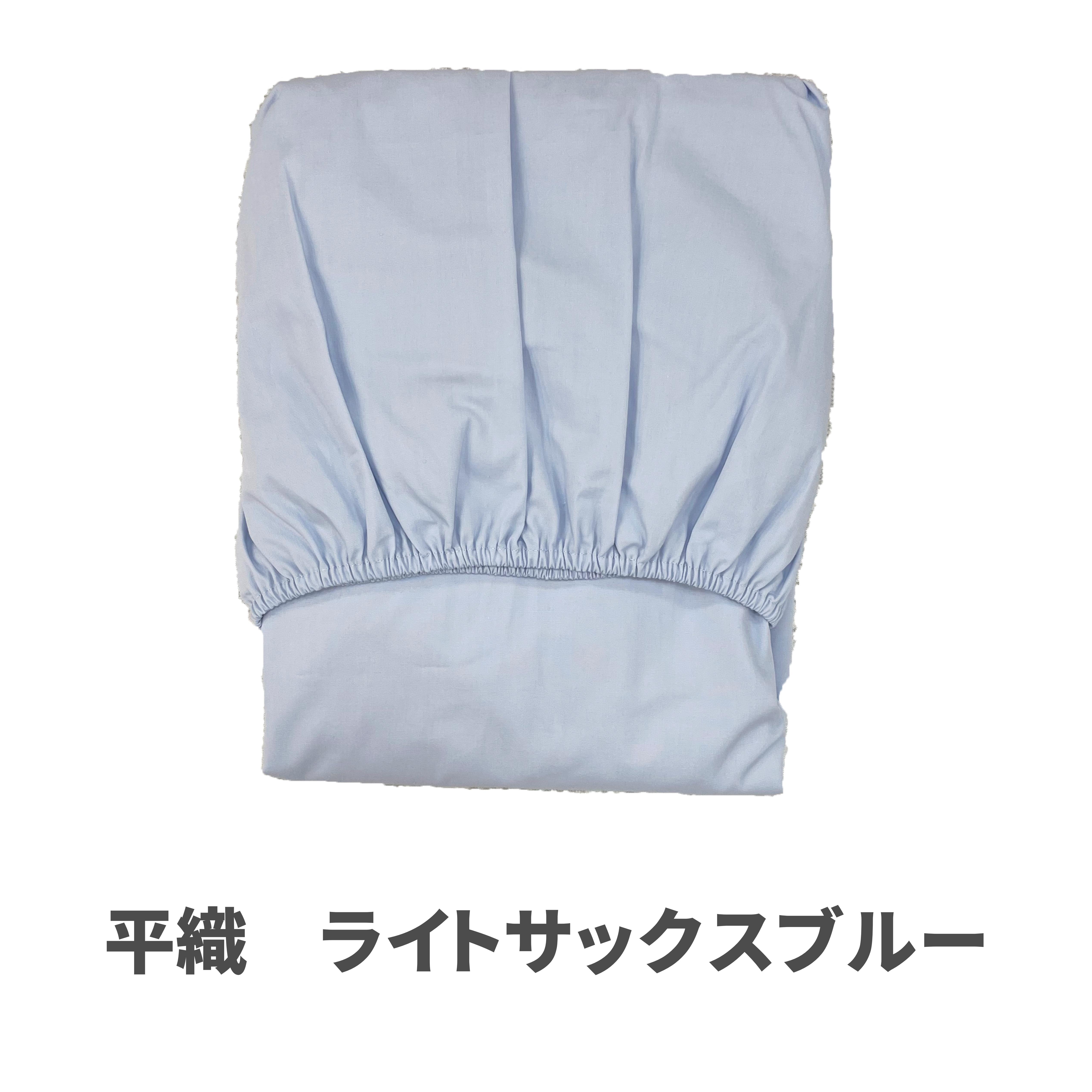 マニフレックス・エアー 三つ折りマットレス用フィットシーツ・カバー シングル 日本製・綿100%  ...