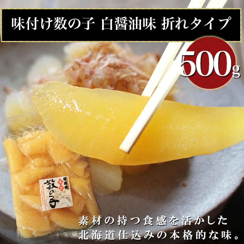 最安値に挑戦 送料無料北海道産 500g北海道産 化粧箱入 手巻き寿司 カズノコ 醤油漬け 味付 かずのこ 激安 味付かずのこ