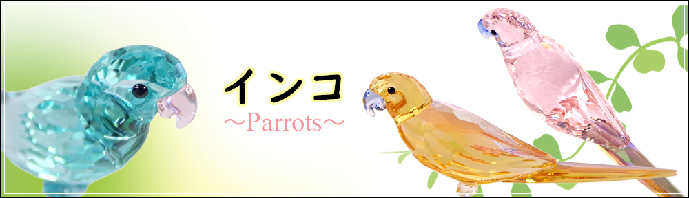 スワロフスキー SWAROVSKI クリスタル フィギュア PACO ブルーのインコ