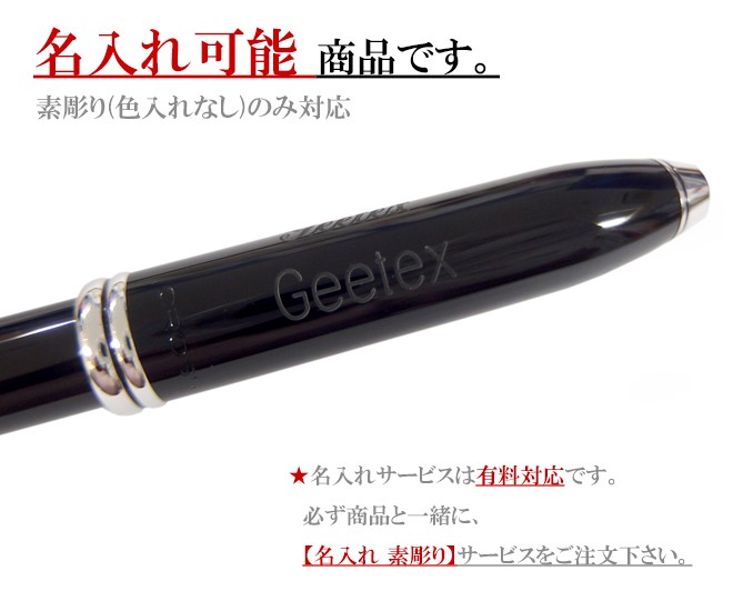 CROSS（クロス） 【名入れOK(有料)】 ボールペン タウンゼント