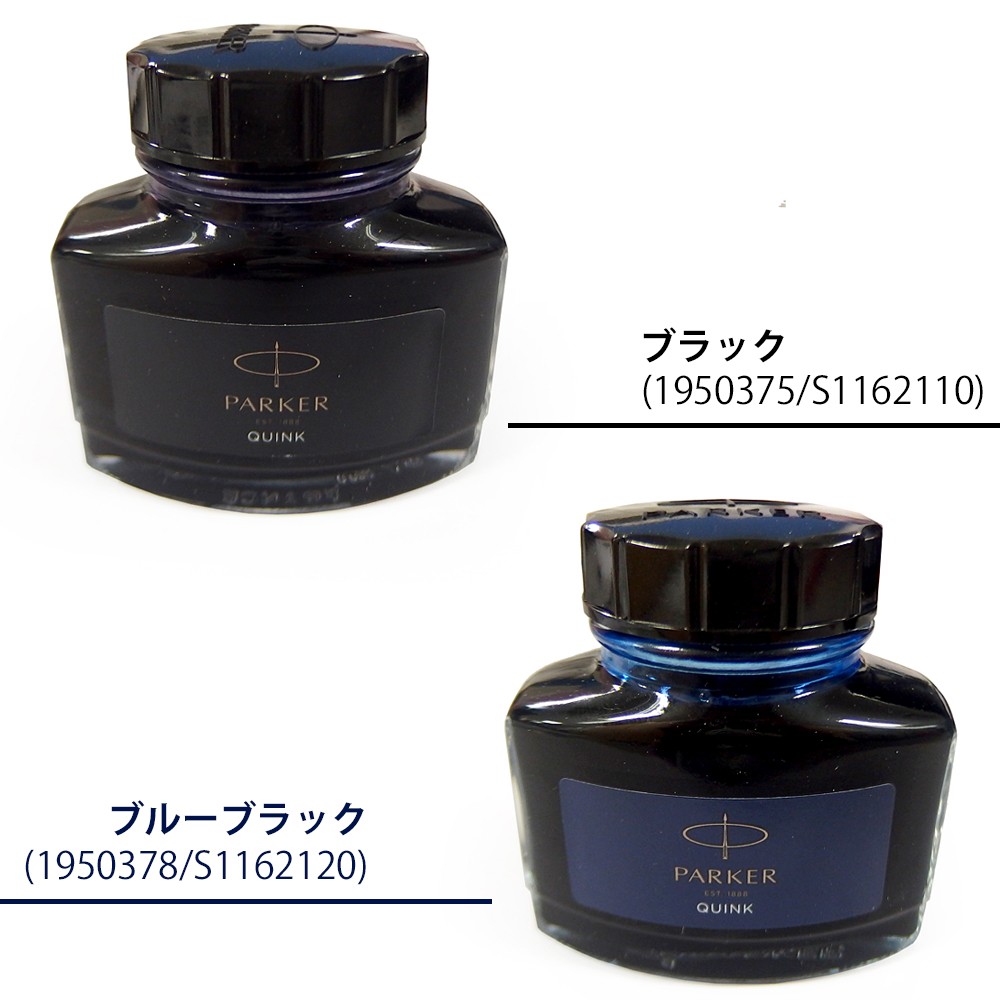 PARKER（パーカー） 万年筆 ボトルインク クインク QUINK 各色 3個